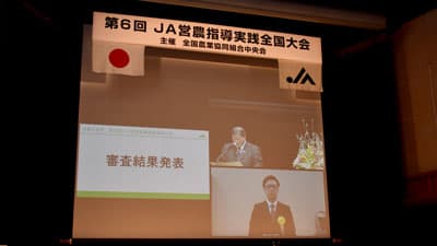 組合員とともに地域農業の未来担う　最優秀賞にＪＡおちいまばりの二宮孝文さん－第6回ＪＡ営農指導実践全国大会