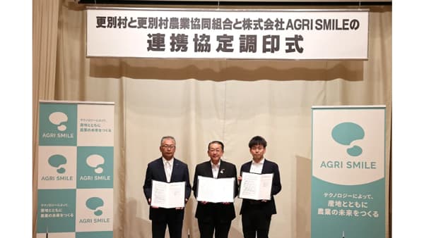 更別村・ＪＡさらべつと連携協定を締結　AGRI SMILE