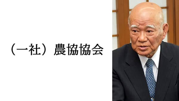 【年頭あいさつ　2026】協同の原点に立ち返る年に　村上光雄　（一社）農協協会会長