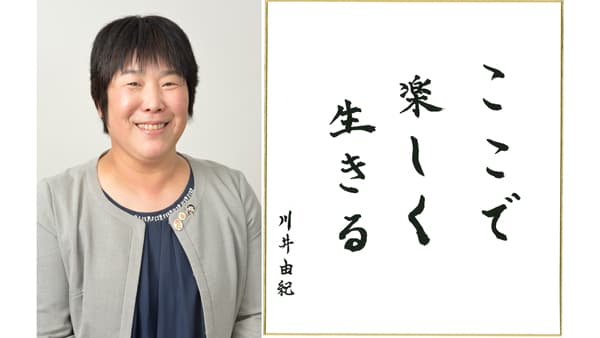【第46回農協人文化賞】楽しい活動モットー　女性枠・高知県農協理事　川井由紀氏