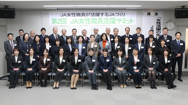 【第2回ＪＡ女性職員活躍サミット】全国の10ＪＡ結集　まず職場環境整備を