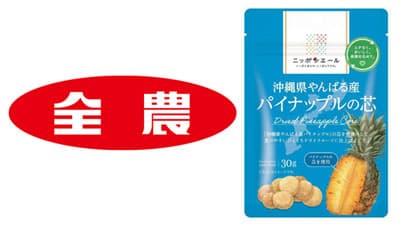 沖縄県やんばる産「パイナップルの芯」でドライフルーツ　ファミマで限定販売　ＪＡ全農