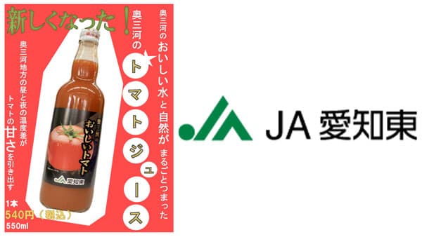 寒暖差が育んだトマトのおいしさ凝縮　ＪＡ愛知東（愛知）