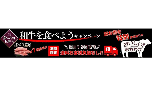「おかやま和牛肉」「ピーチポークとんトン豚」特価販売　ＪＡタウン