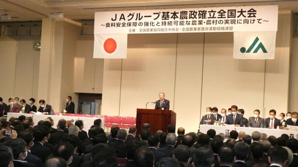 「食のリスク拡大恐れ」「酪農家が廃業する」　食料安保強化など予算確保へＪＡグループ基本農政確立全国大会