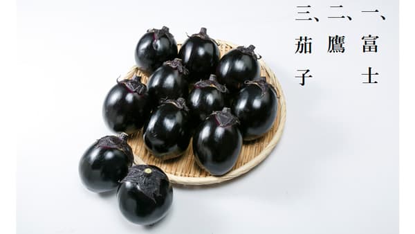 "徳川家康の好物"静岡県清水産「折戸なす」販売中　ＪＡタウン