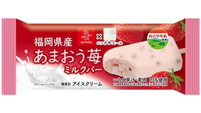 「白バラ牛乳」と「ニッポンエール」初のWブランド「福岡県産あまおう苺ミルクバー」発売　ＪＡ全農
