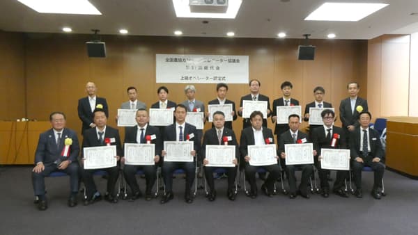 上級オペレーター　15名を認定　全国ＣＥ協議会