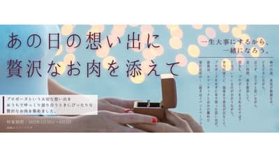 大切な想い出をステーキと　"贅沢なお肉特集"開催中　ＪＡタウン