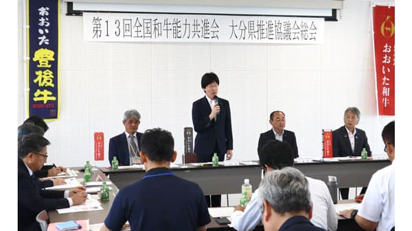 全国和牛能力共進会で内閣総理大臣賞を目指す　大分県推進協議会が総会　ＪＡ全農おおいた