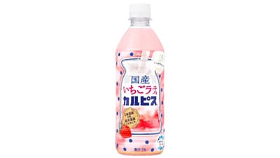 日本の酪農と農業を応援　アサヒ飲料×ＪＡ全農「国産いちごラテ＆カルピス」新発売