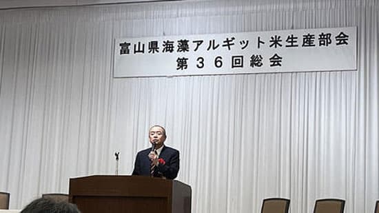 富山県海藻アルギット米生産部会が総会　ＪＡ全農とやまの西井県本部長「40周年には2000ｔ目指す」