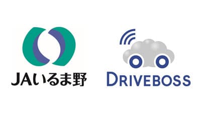 ＪＡいるま野「配車計画自動作成システム DRIVEBOSS」を導入