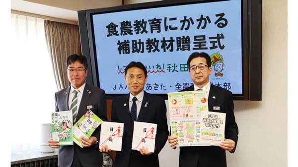 小学生の食農教育補助教材を秋田県に贈呈　ＪＡ全農あきた、ＪＡバンクあきた