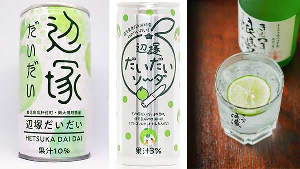 希少な辺塚だいだいをジュースとソーダに　「きもつき浪漫」はサツマイモの産地が極めた本格いも焼酎　ＪＡ鹿児島きもつき