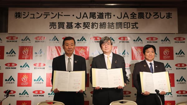 ＪＡ全農ひろしまとＪＡ尾道市、ジュンテンドーと 売買基本契約を締結、協業開始