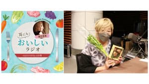 ＪＡ全農×「AuDee」"耳にもおいしいラジオ"声優の緒方恵美が登場