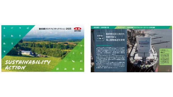 『畜産酪農サステナビリティアクション2025』発行　ＪＡ全農
