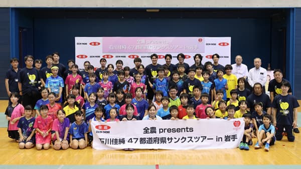 元卓球日本代表・石川佳純が全国を巡る卓球教室　岩手で開催　ＪＡ全農