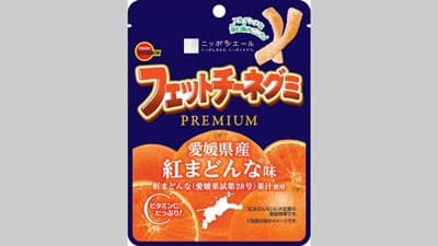 ブルボン×ニッポンエール「フェットチーネグミPREMIUM愛媛県産紅まどんな味」新発売　ＪＡ全農