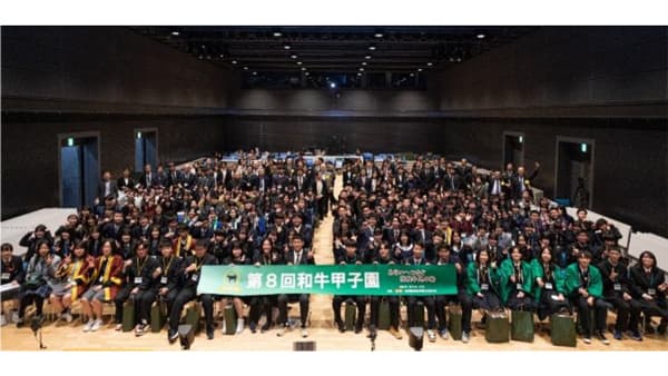 「第9回和牛甲子園」高校牛児の参加受付開始　8月18日まで　ＪＡ全農