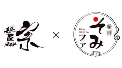 発酵そみファがラーメンの名店とコラボ　全農ビジネスサポート