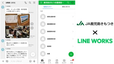 ＪＡ内部の情報共有やペーパーレス化へ新たなツール導入の動き　生産者との情報交換に活用も