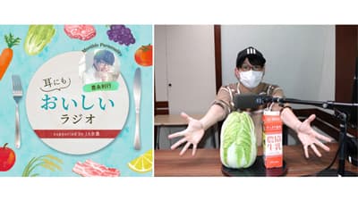 ＪＡ全農×「AuDee」『耳にもおいしいラジオ』声優の豊永利行が登場
