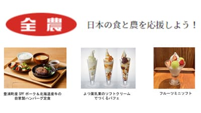 「みのるダイニング札幌ステラプレイス店」開業3周年フェア開催　ＪＡ全農