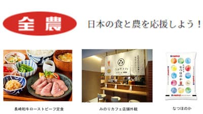 「なつほのか 新米フェア」みのりカフェ長崎駅店で開催　ＪＡ全農