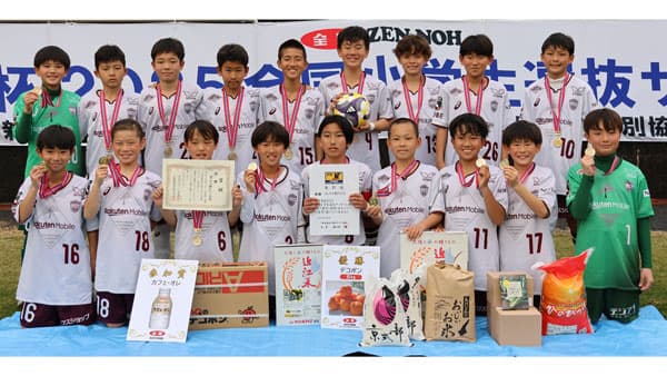 「ＪＡ全農杯全国小学生選抜サッカー大会」関西代表チームが決定　優勝は「ヴィッセル神戸U－12」