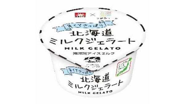 協同乳業と共同開発「メイトー×ニッポンエール 北海道ミルクジェラート」新発売　ＪＡ全農
