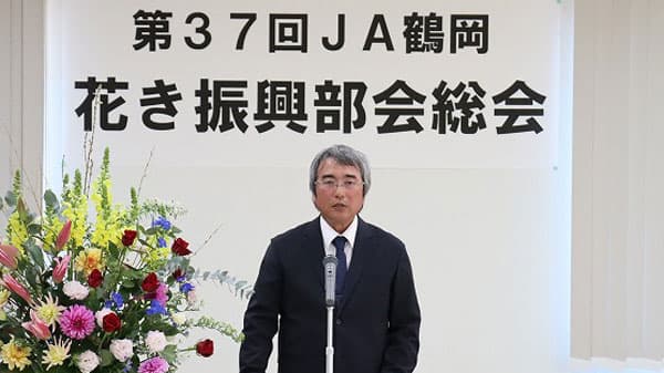 花き振興部会第37回総会を開く　ＪＡ鶴岡