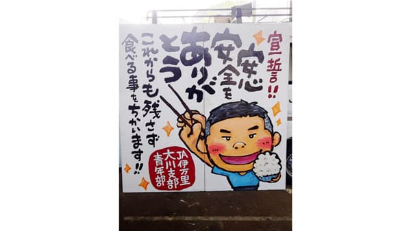 最優秀賞にＪＡ伊万里青年部大川支部　ＪＡ青年組織手づくり看板コンクール