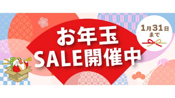 ＪＡタウンのショップ「ホクレン」お年玉セールを開催中
