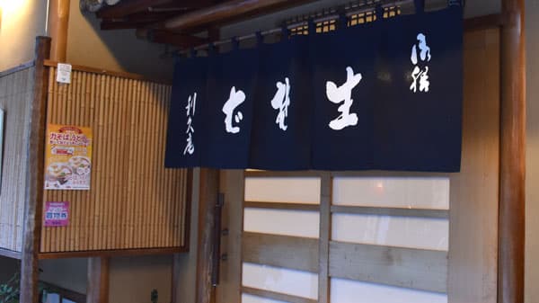 「国産もち」キャンペーン協力店　「力そば」がおすすめ　日本橋「利久庵」