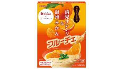 ハウス食品と初コラボ「フルーチェ　清見オレンジ＆温州みかん」新発売　ＪＡ全農