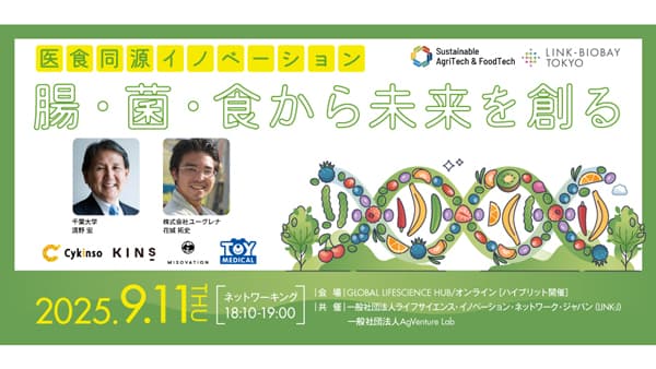 「医食同源」について考えるイベント　LINK-Jと共催イベント　あぐラボ