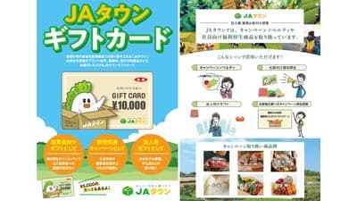 「第5回福利厚生EXPO（春）」に出展　東京ビッグサイトで13日まで　ＪＡタウン