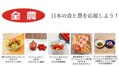 ＪＡ全農オリジナルミニトマト「アンジェレ」フェア」直営飲食店舗で17日から開催