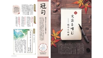 組合員登場の「文化の秋」【ヒント＆ピント～ＪＡの広報誌から】
