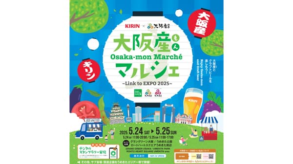 「大阪産（もん）マルシェ Link to EXPO 2025」で環境にやさしい体験　大阪府、ＪＡ全農大阪