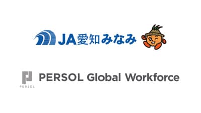 ＪＡ愛知みなみと特定技能・農業人材に関する説明会を開催　パーソル