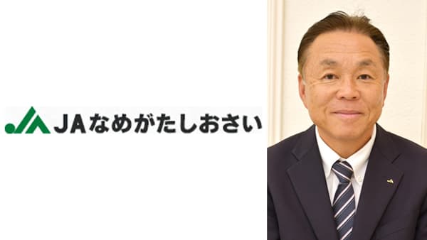 【'25新組合長に聞く】ＪＡなめがたしおさい（茨城）　金田富夫氏（4/26就任）　「スーパーでの焼き芋」ここから