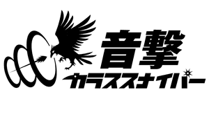 カラス対策機器「音撃カラススナイパー」開発　共生へ新しい撃退法　ＪＡ全農