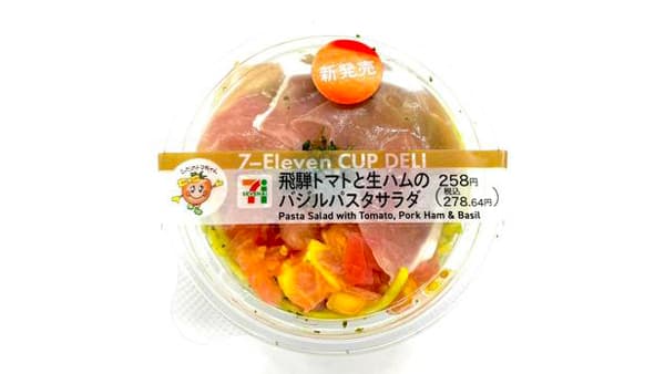セブン-イレブンに「飛騨トマトと生ハムのバジルパスタサラダ」　夏にぴったりの爽やかメニュー　ＪＡ全農岐阜