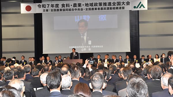 農業予算　抜本拡大を　全中・農政連が政策提案全国大会