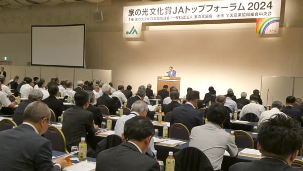 組合員との接点を強化　教育文化活動でファンづくり　家の光トップフォーラム
