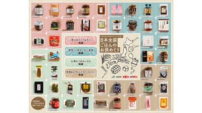 暑い夏こそお米をしっかり「日本全国ごはんのお供めぐり」公開　ＪＡ全農