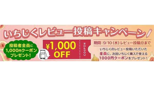 福岡のいちじくレビュー投稿キャンペーン「博多うまかショップ」で実施中　ＪＡタウン